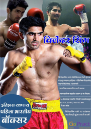 Vijendar Singh King of Boxing Ring